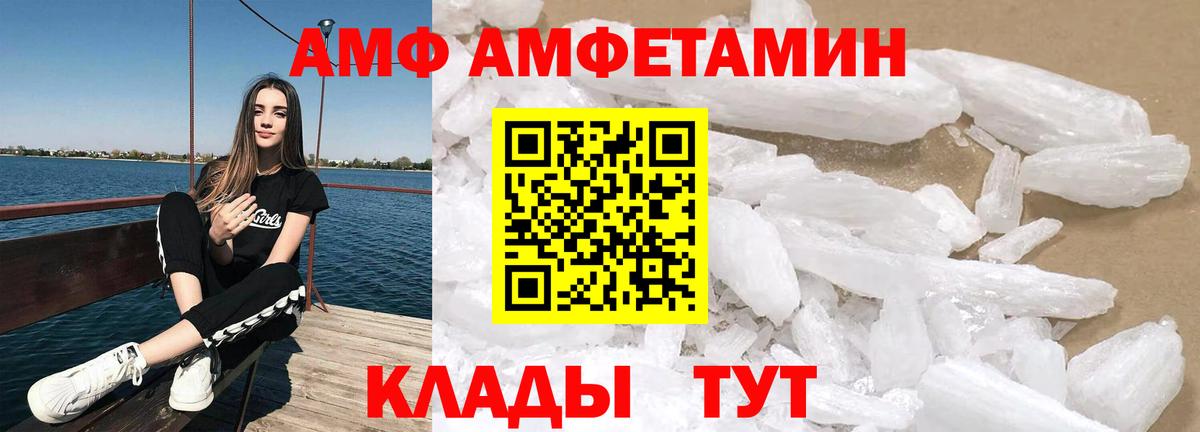 Белорецк  АМФЕТАМИН 97%  АМФЕТАМИН  Вход с VPN 