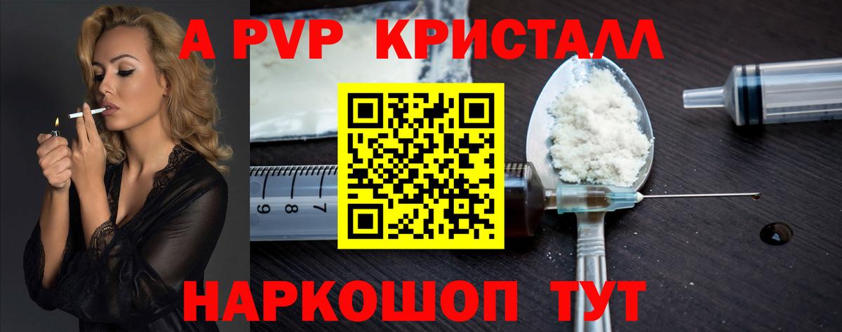 Alfa_PVP Crystall Белорецк