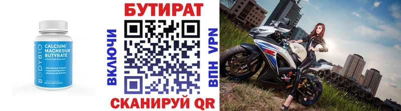 БУТИРАТ бутандиол  Белорецк 