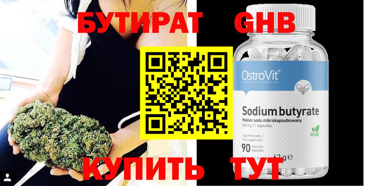 БУТИРАТ буратино Белорецк
