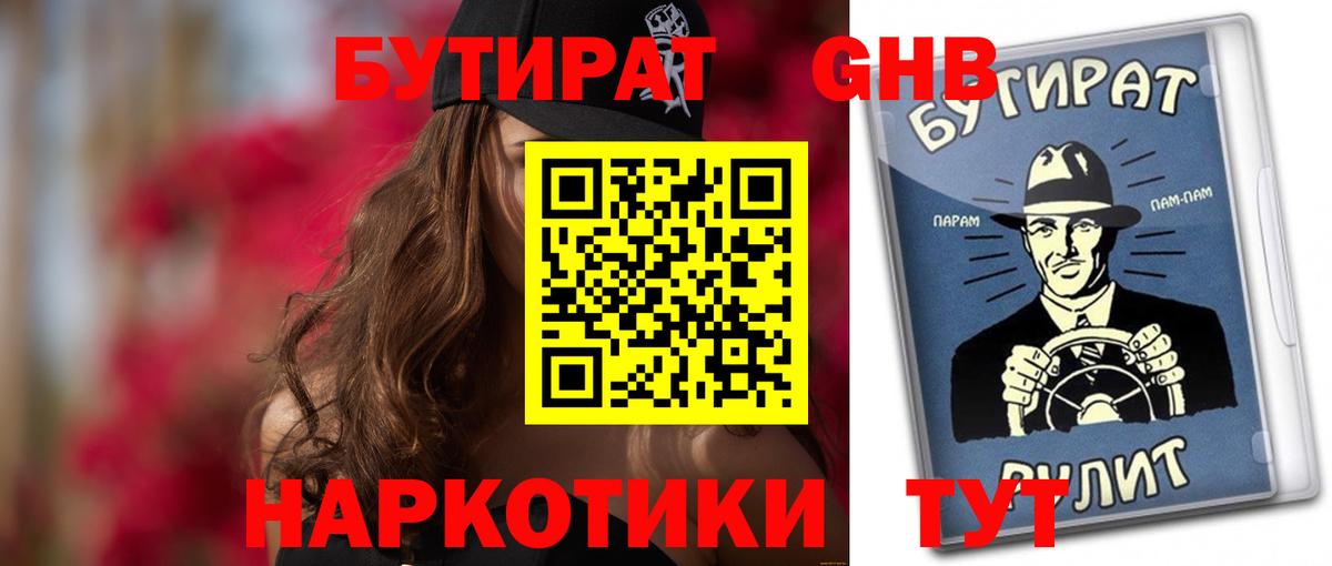 Бутират  Вход с VPN  Белорецк  Бутират GHB 