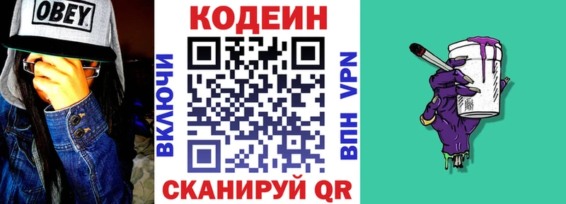 Codein напиток Lean (лин)  купить  цена  МЕГА маркетплейс  Белорецк 