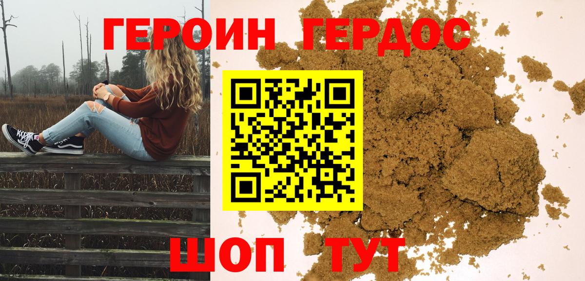 ГЕРОИН VHQ Белорецк