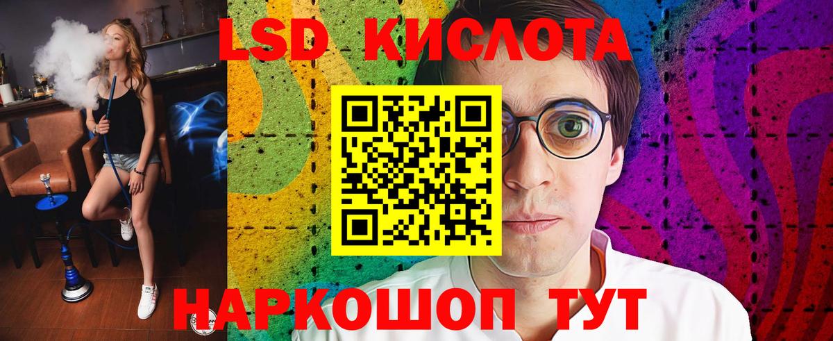 ЛСД экстази кислота  Вход с VPN  Белорецк 
