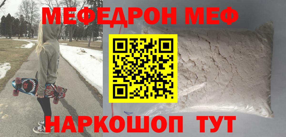 Меф кристаллы  Вход с VPN  Мефедрон  Меф  Белорецк 