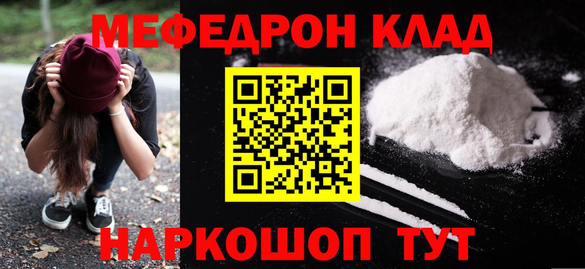 Меф мяу мяу мука Белорецк