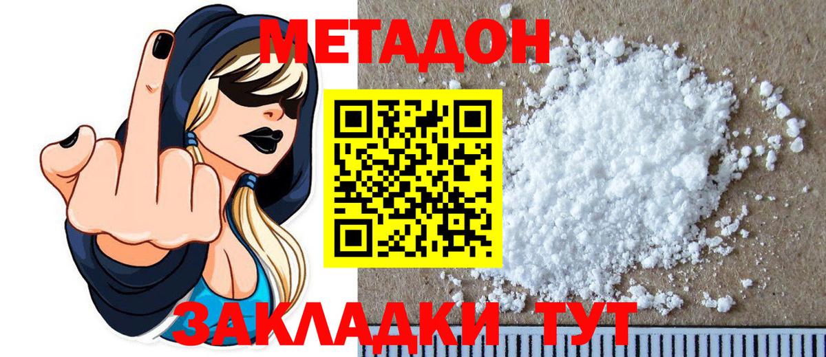 Белорецк  Метадон кристалл  МЕТАДОН кристалл  Вход с VPN 