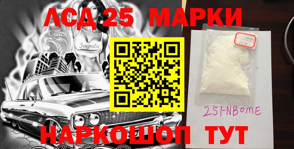 Марки N-bome 1500мкг Белорецк